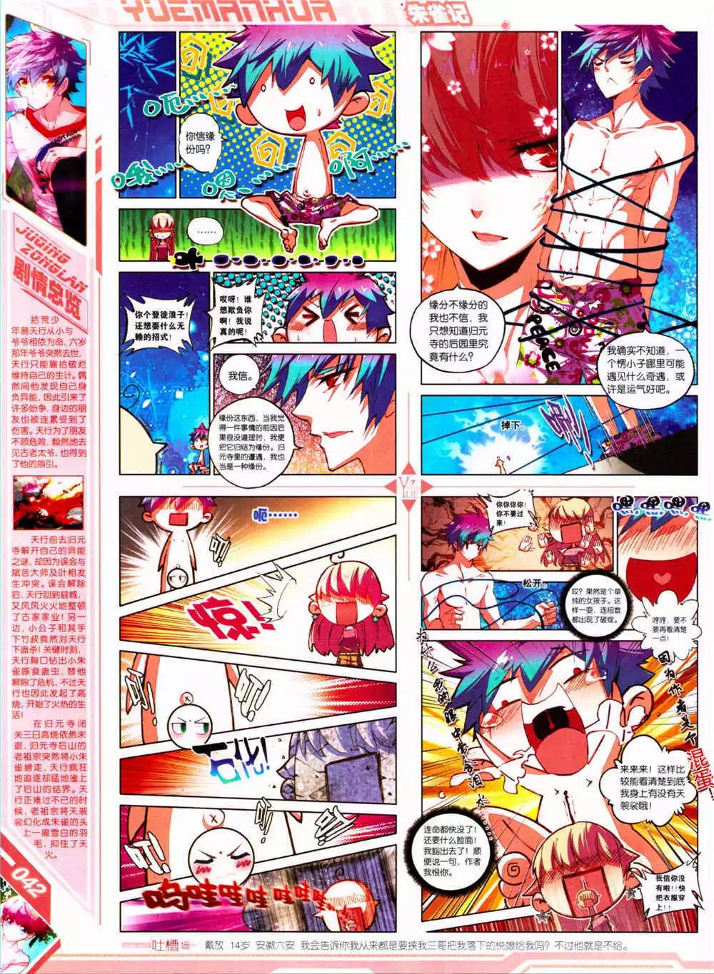 🍜悦漫画 第30期 全本 第44页