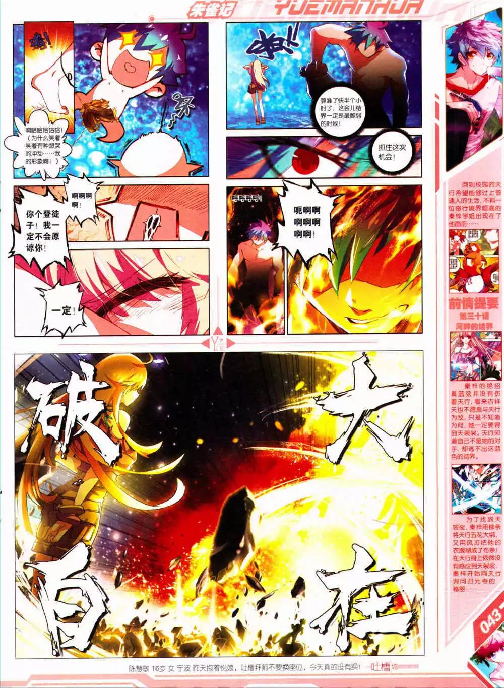 🍜悦漫画 第30期 全本 第45页