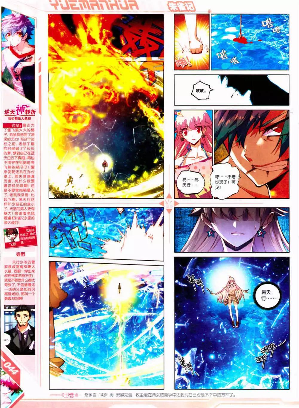 🍜悦漫画 第30期 全本 第46页