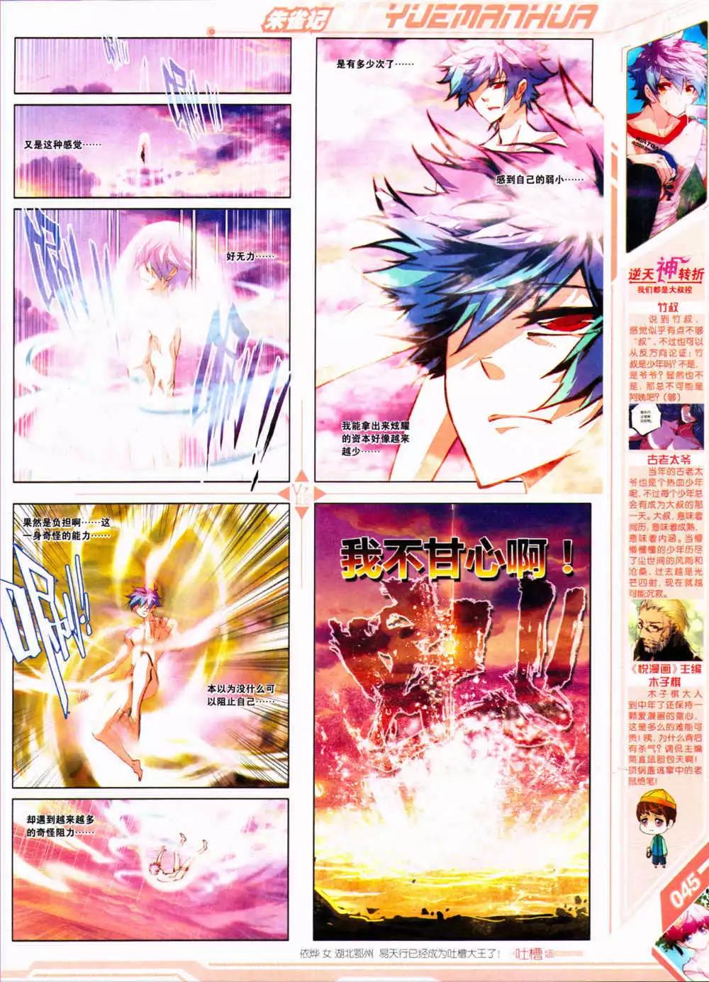 🍜悦漫画 第30期 全本 第47页