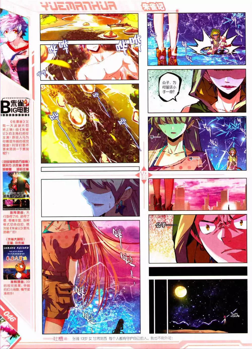 🍜悦漫画 第30期 全本 第48页