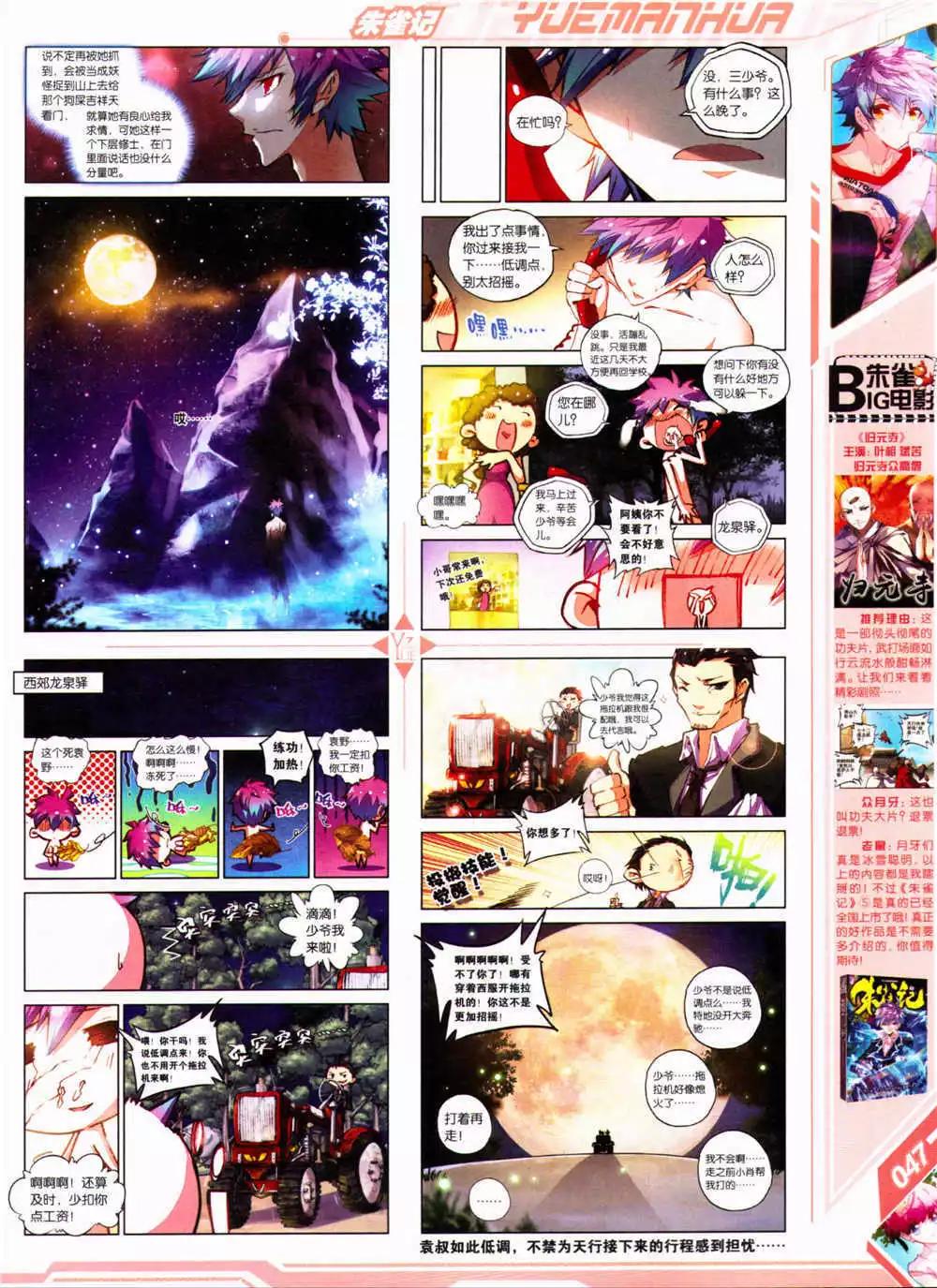 🍜悦漫画 第30期 全本 第49页