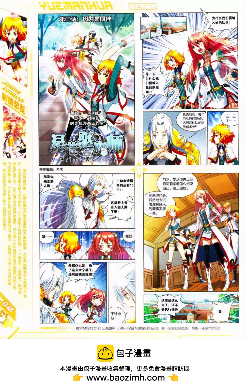🍜悦漫画 第30期 全本 第50页