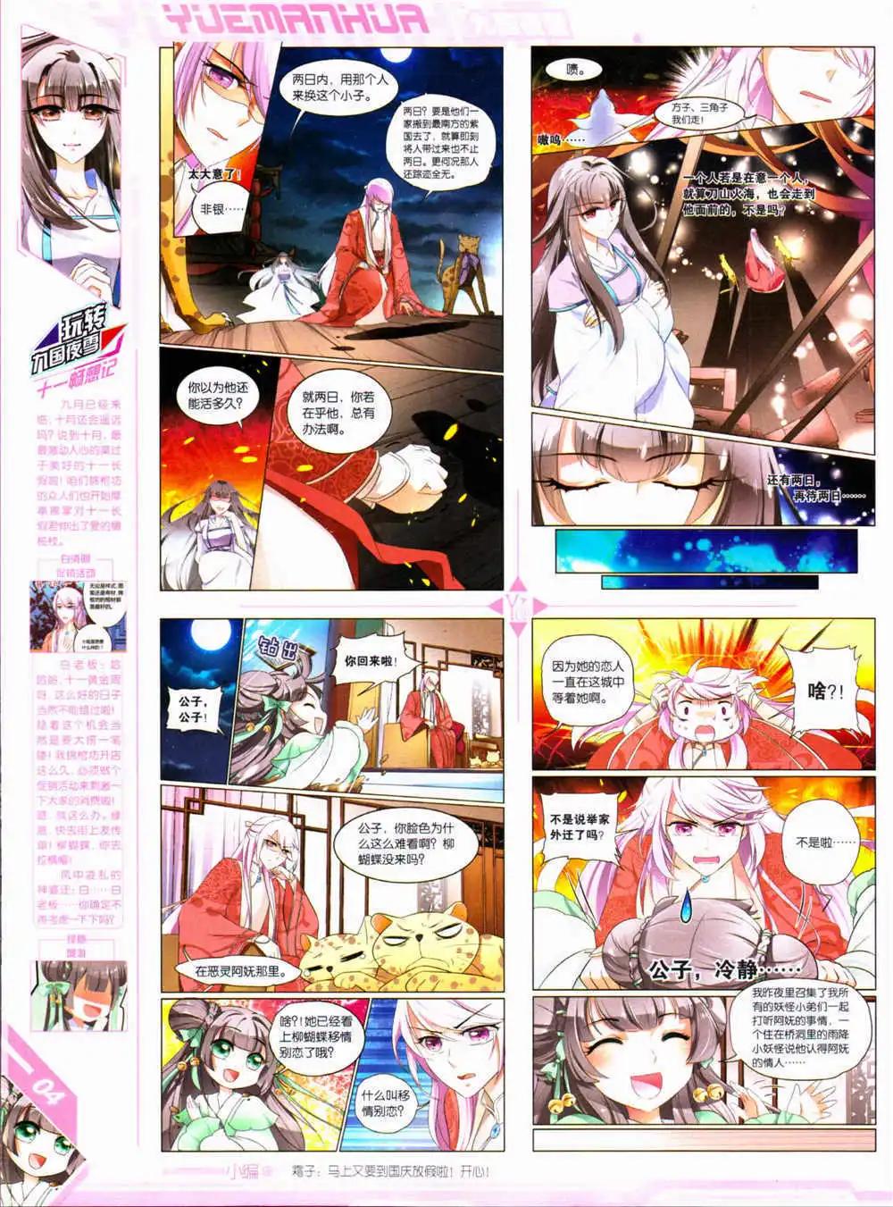🍜悦漫画 第30期 全本 第6页