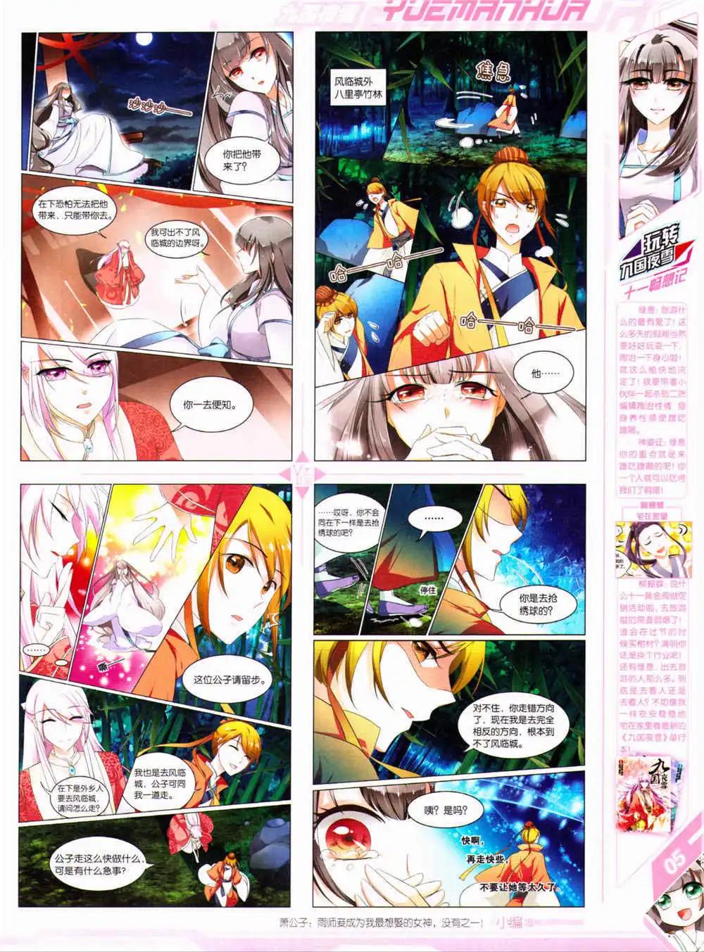 🍜悦漫画 第30期 全本 第7页