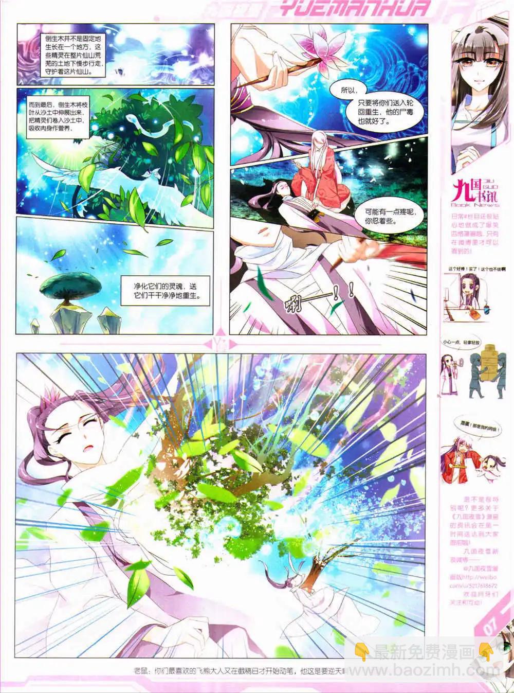 🍜悦漫画 第30期 全本 第9页