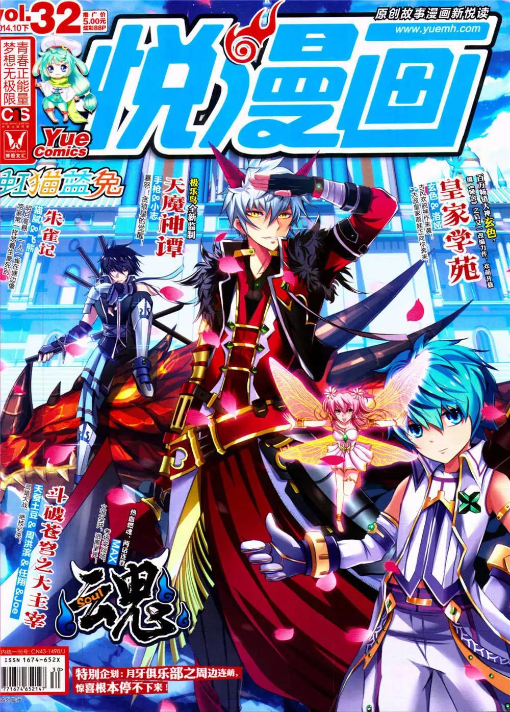 🍜悦漫画 第32期 全本 第1页