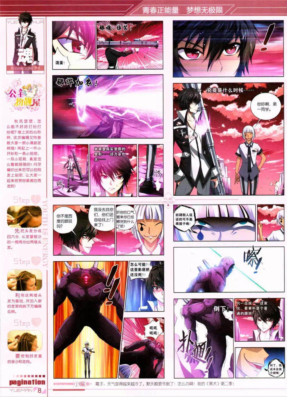 🍜悦漫画 第32期 全本 第10页