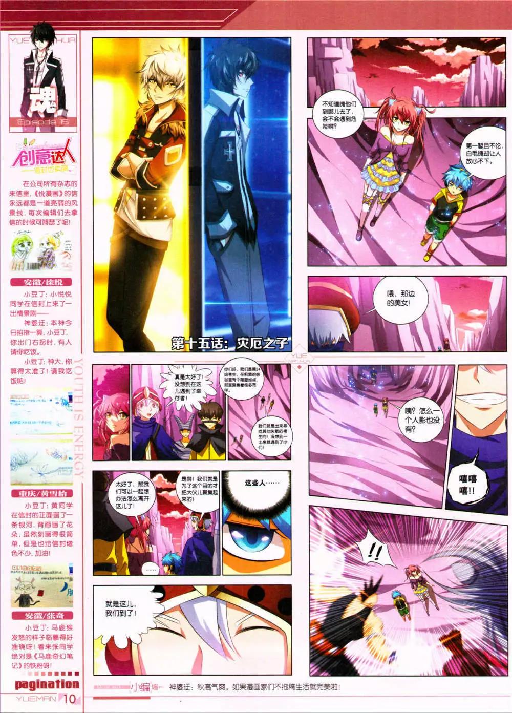 🍜悦漫画 第32期 全本 第12页