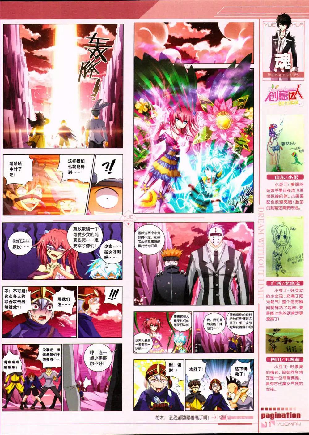 🍜悦漫画 第32期 全本 第13页