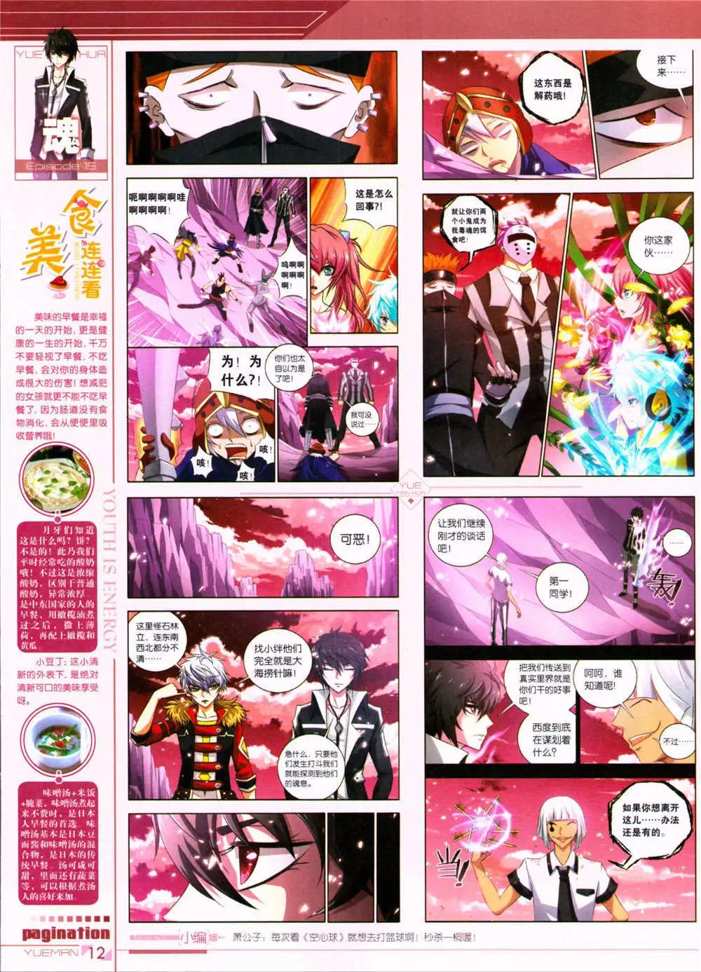 🍜悦漫画 第32期 全本 第14页