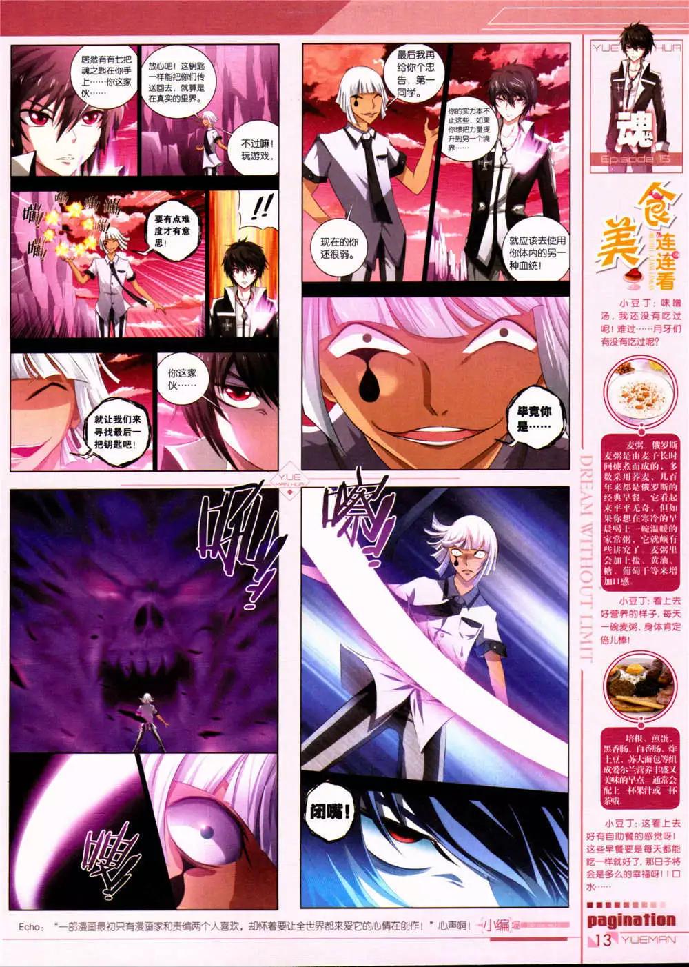 🍜悦漫画 第32期 全本 第15页