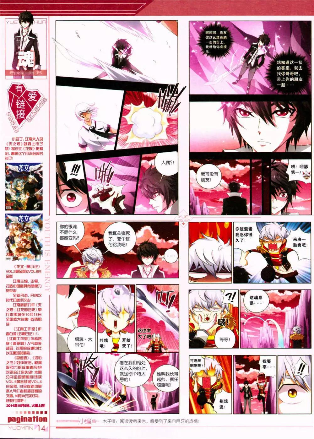🍜悦漫画 第32期 全本 第16页