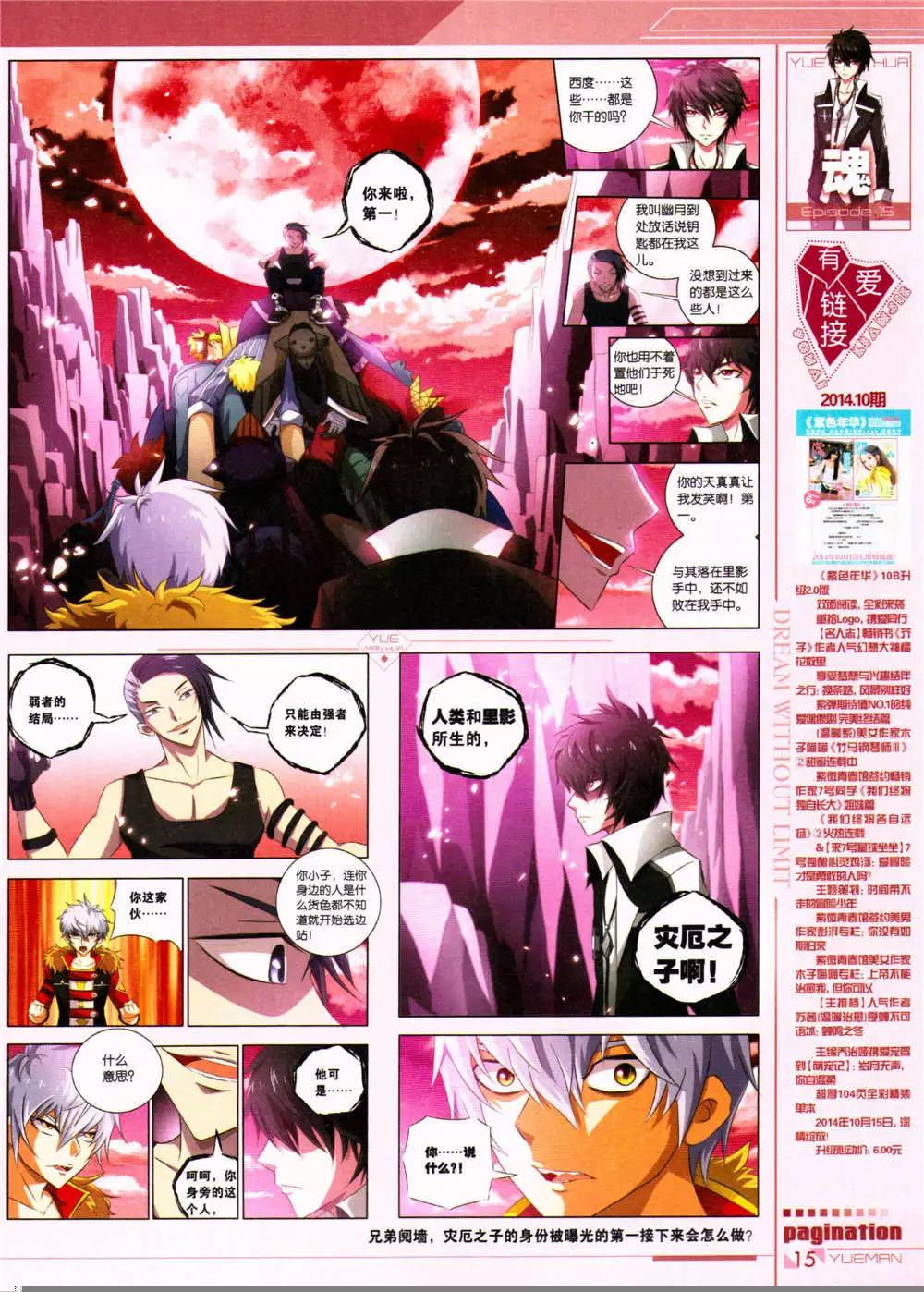 🍜悦漫画 第32期 全本 第17页