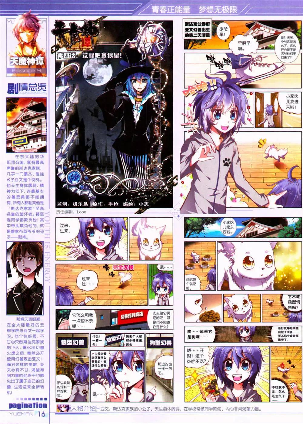 🍜悦漫画 第32期 全本 第18页