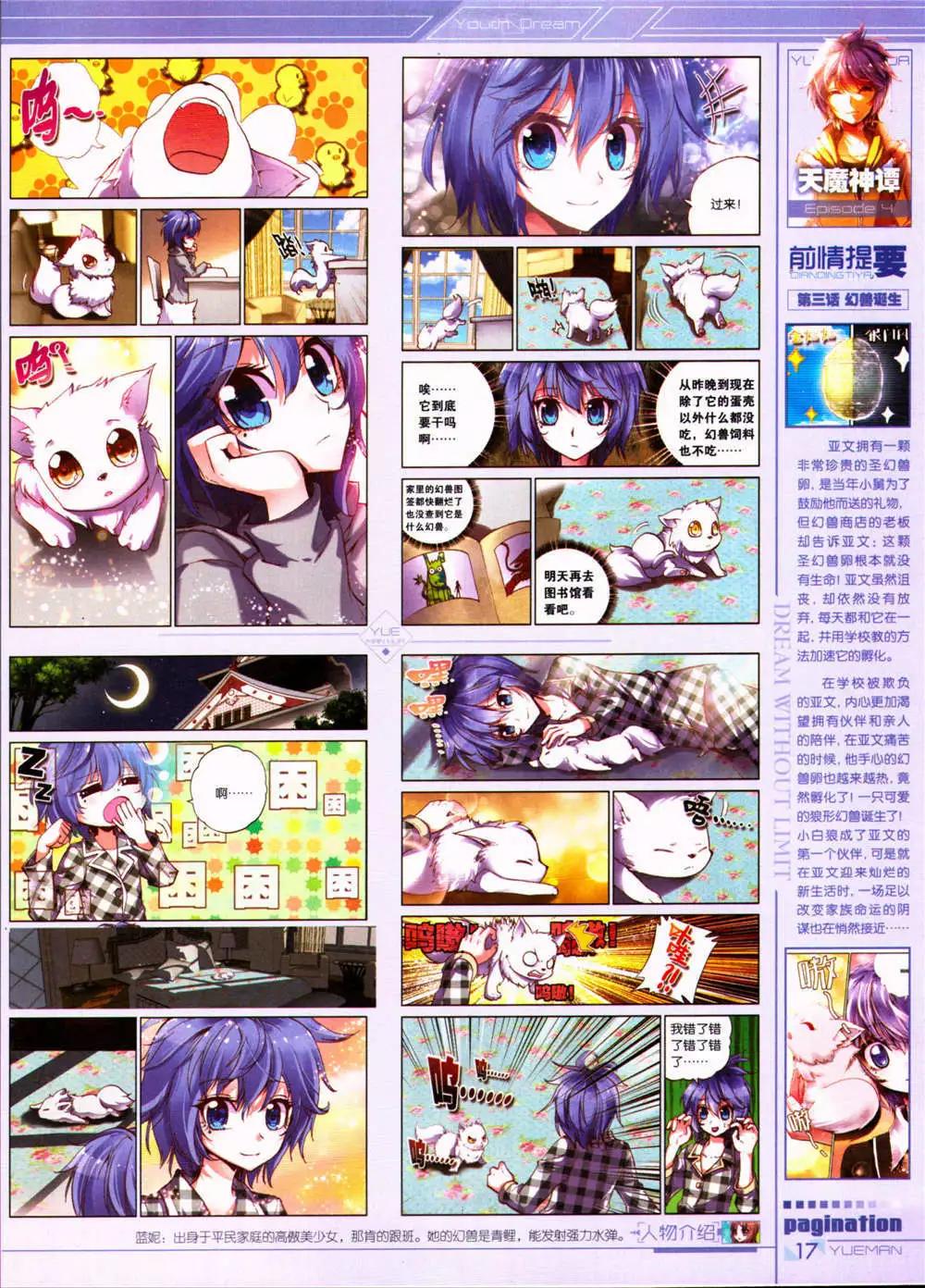 🍜悦漫画 第32期 全本 第19页