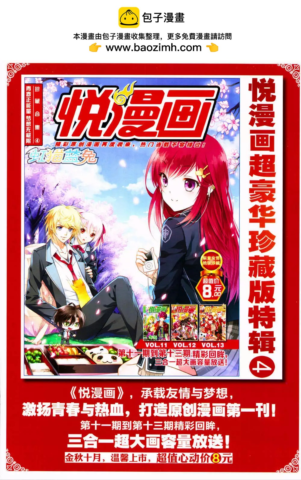🍜悦漫画 第32期 全本 第2页