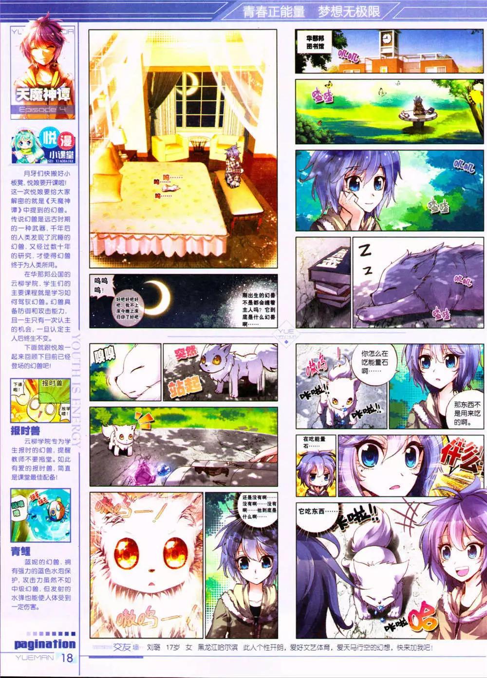 🍜悦漫画 第32期 全本 第20页