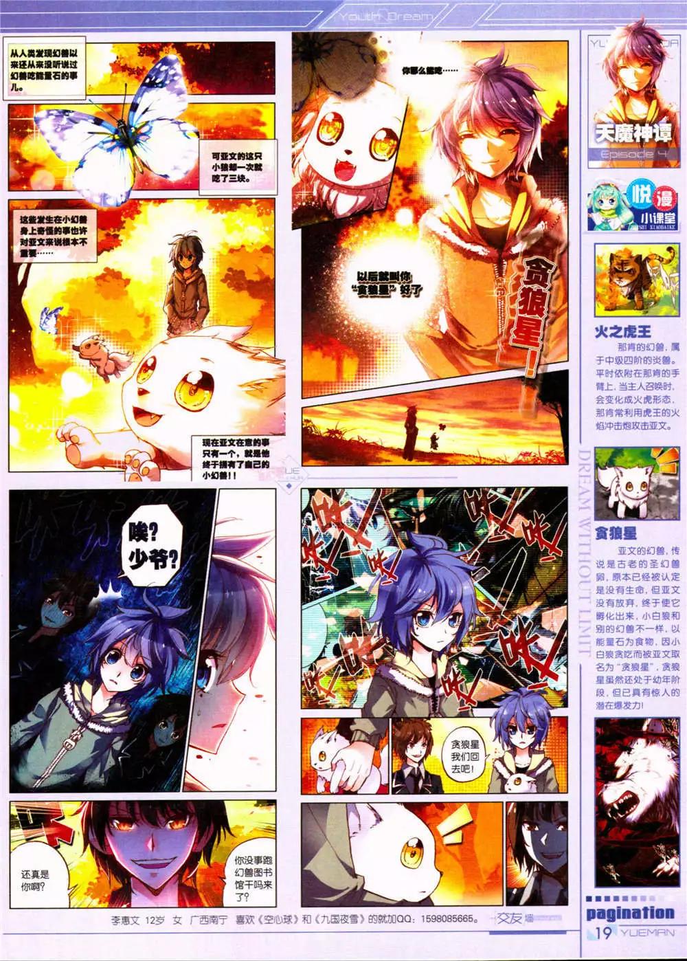 🍜悦漫画 第32期 全本 第21页
