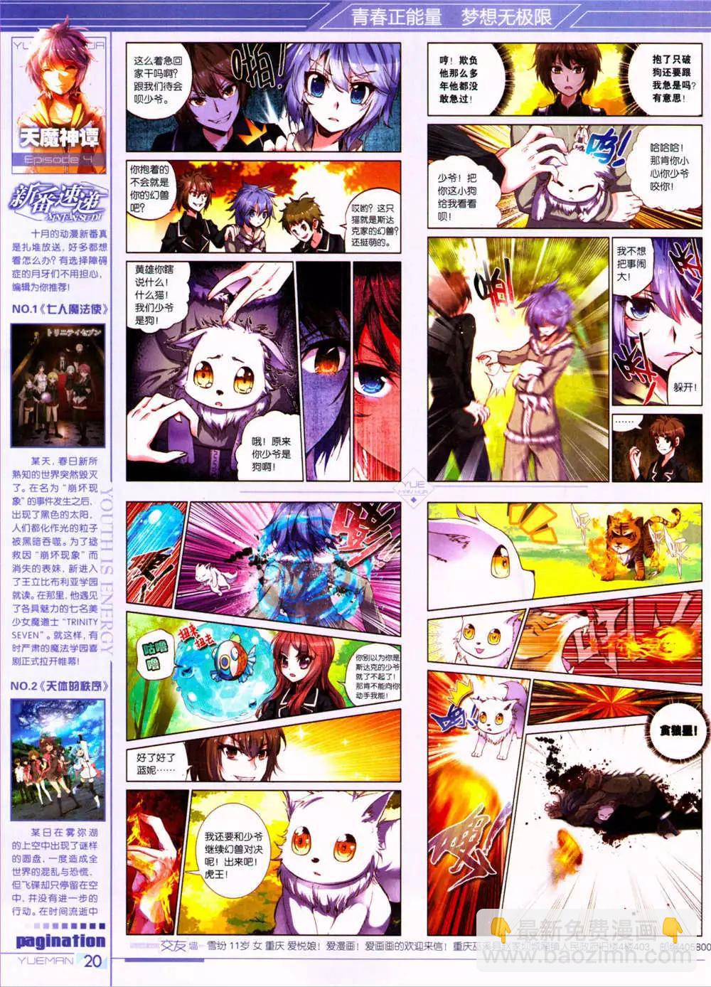 🍜悦漫画 第32期 全本 第22页