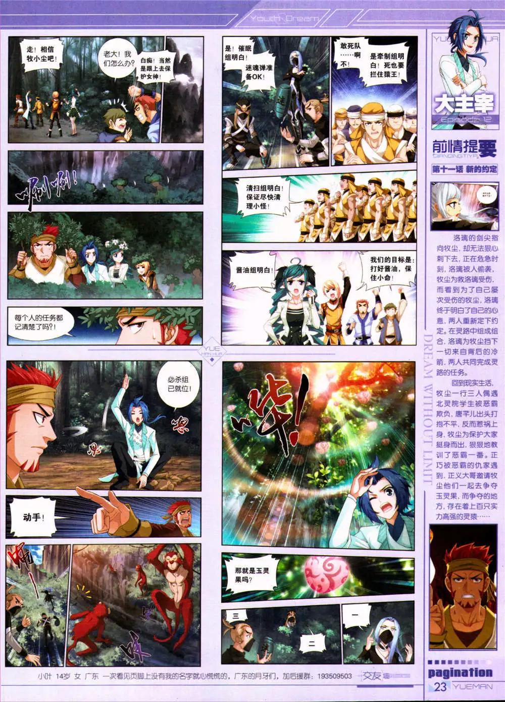 🍜悦漫画 第32期 全本 第25页