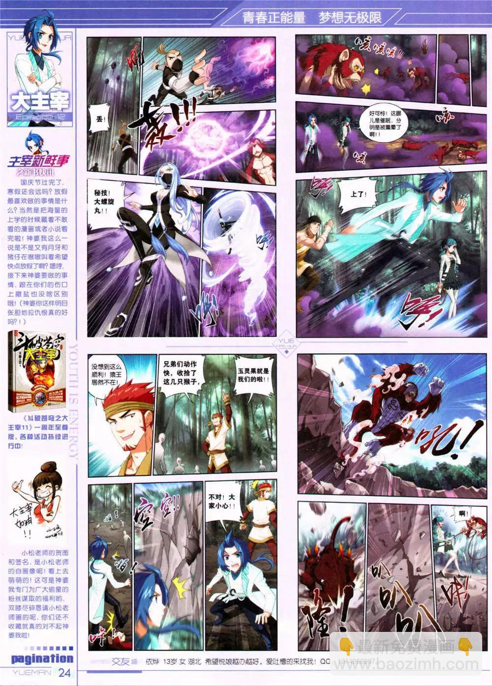 🍜悦漫画 第32期 全本 第26页