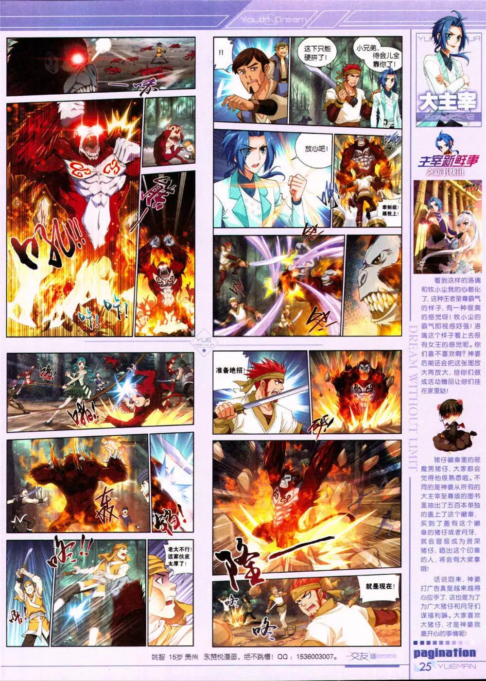 🍜悦漫画 第32期 全本 第27页