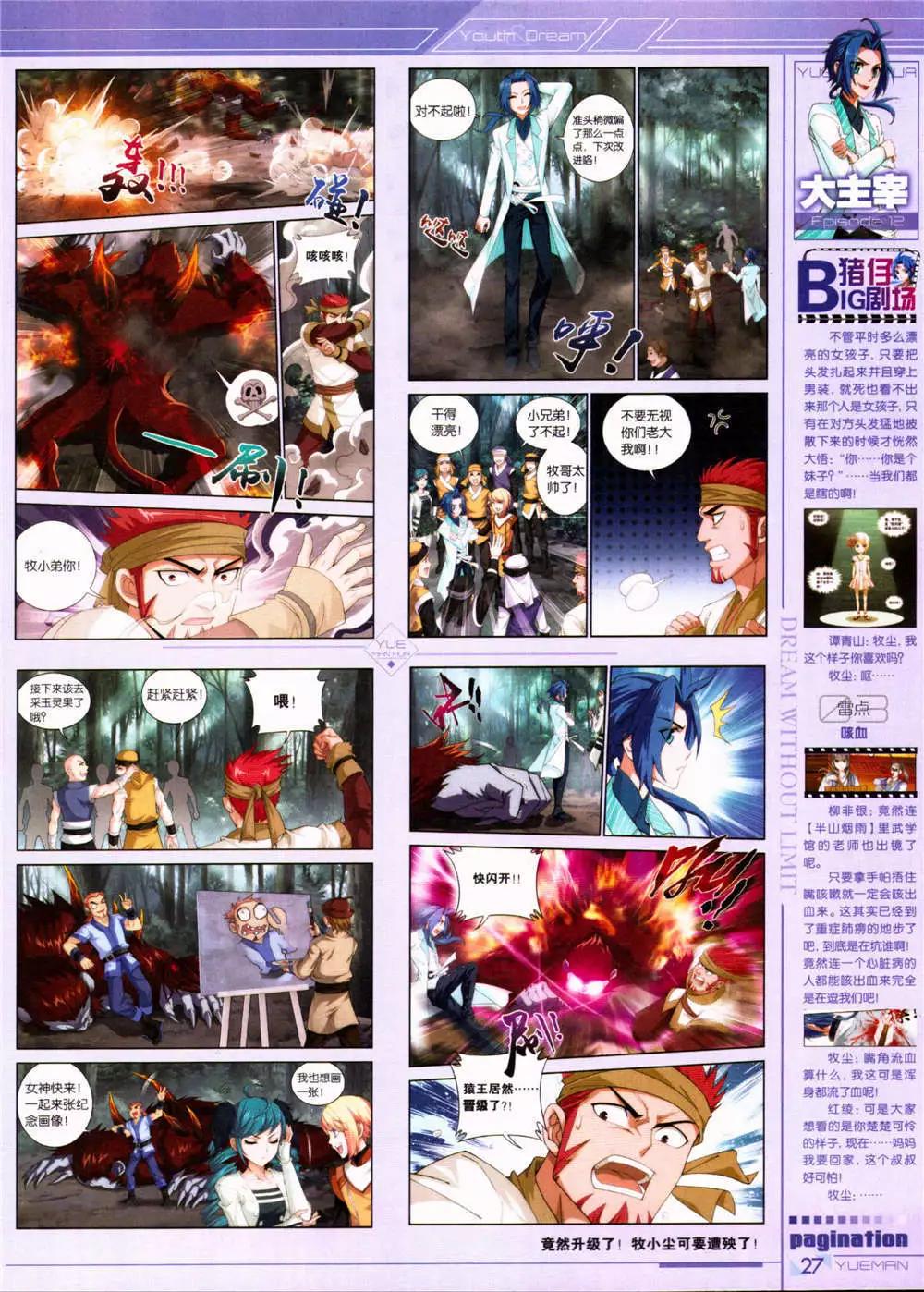 🍜悦漫画 第32期 全本 第29页