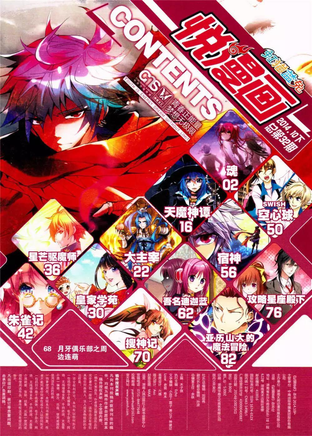 🍜悦漫画 第32期 全本 第3页