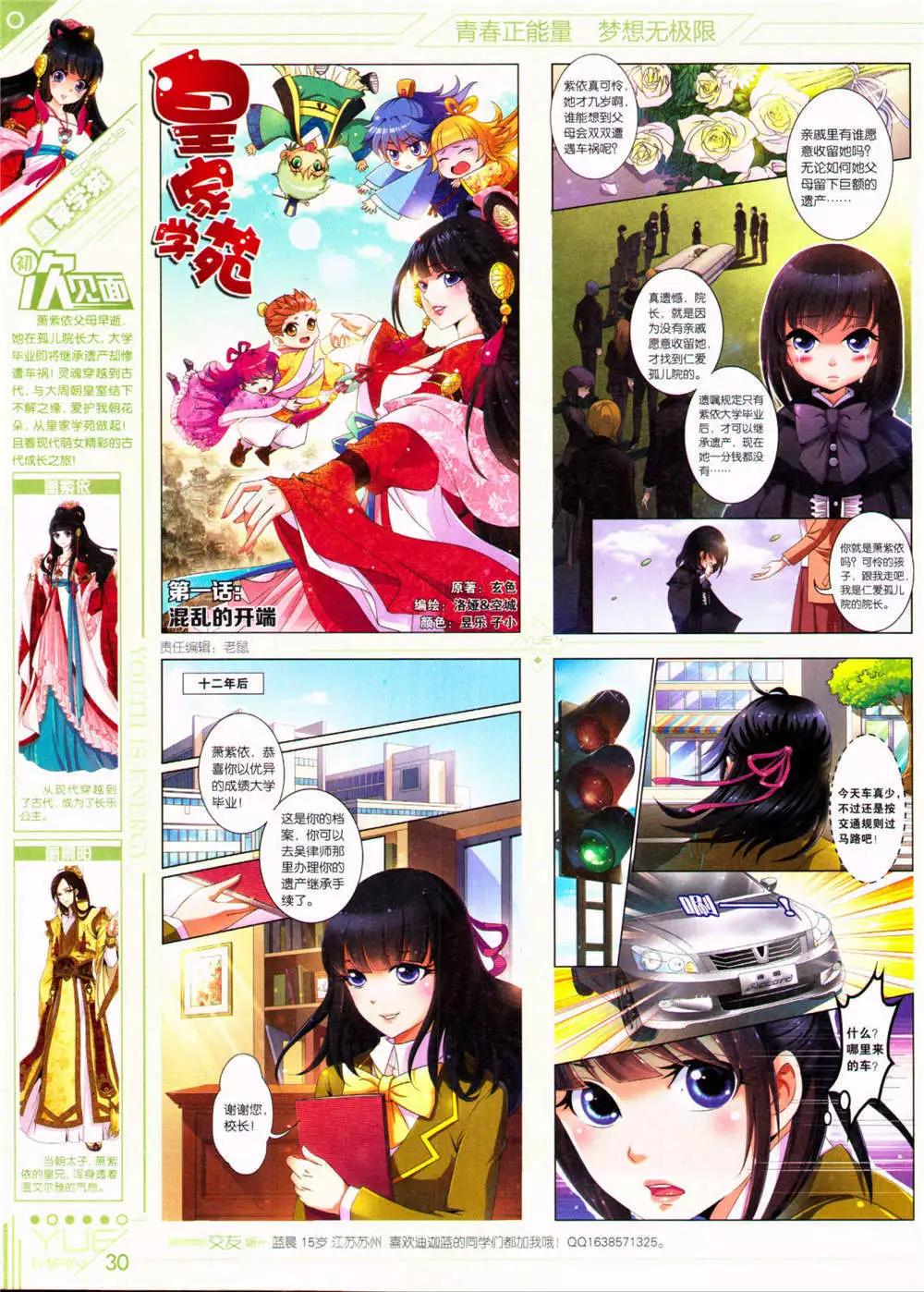 🍜悦漫画 第32期 全本 第32页