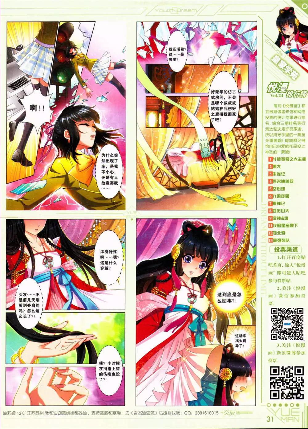 🍜悦漫画 第32期 全本 第33页
