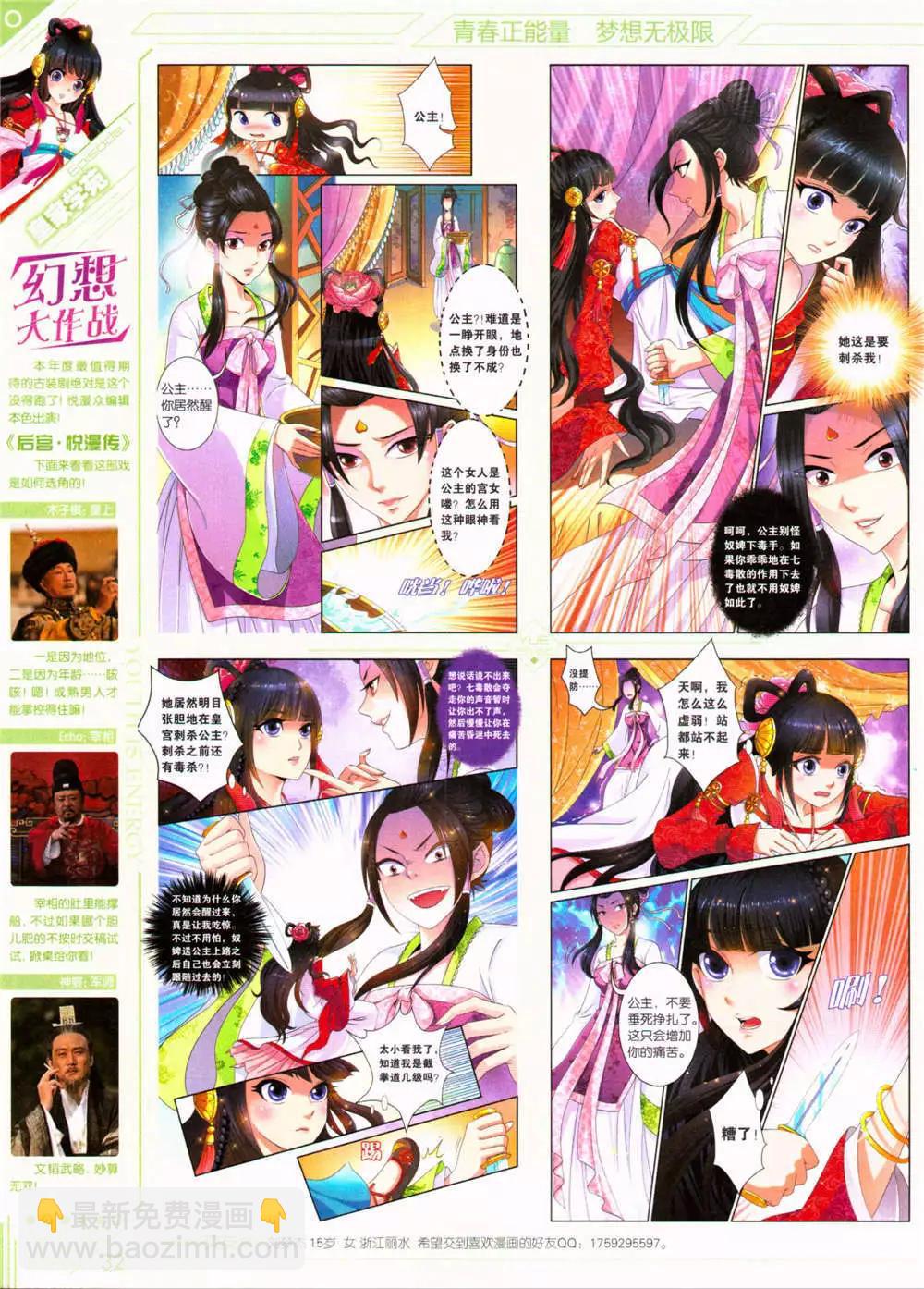 🍜悦漫画 第32期 全本 第34页