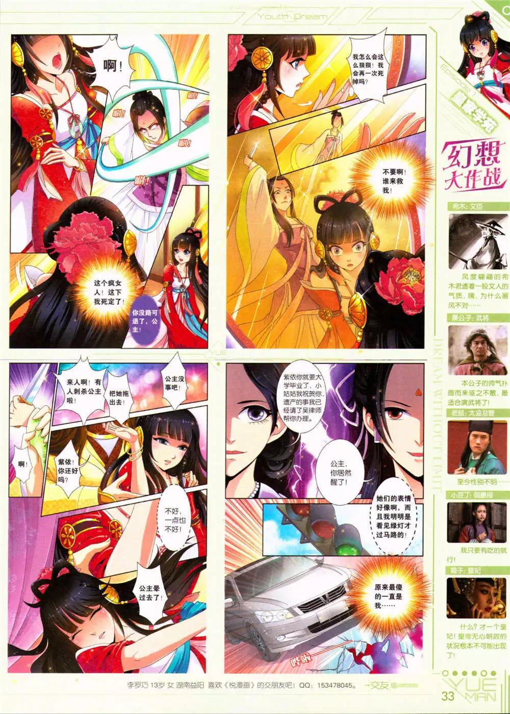 🍜悦漫画 第32期 全本 第35页