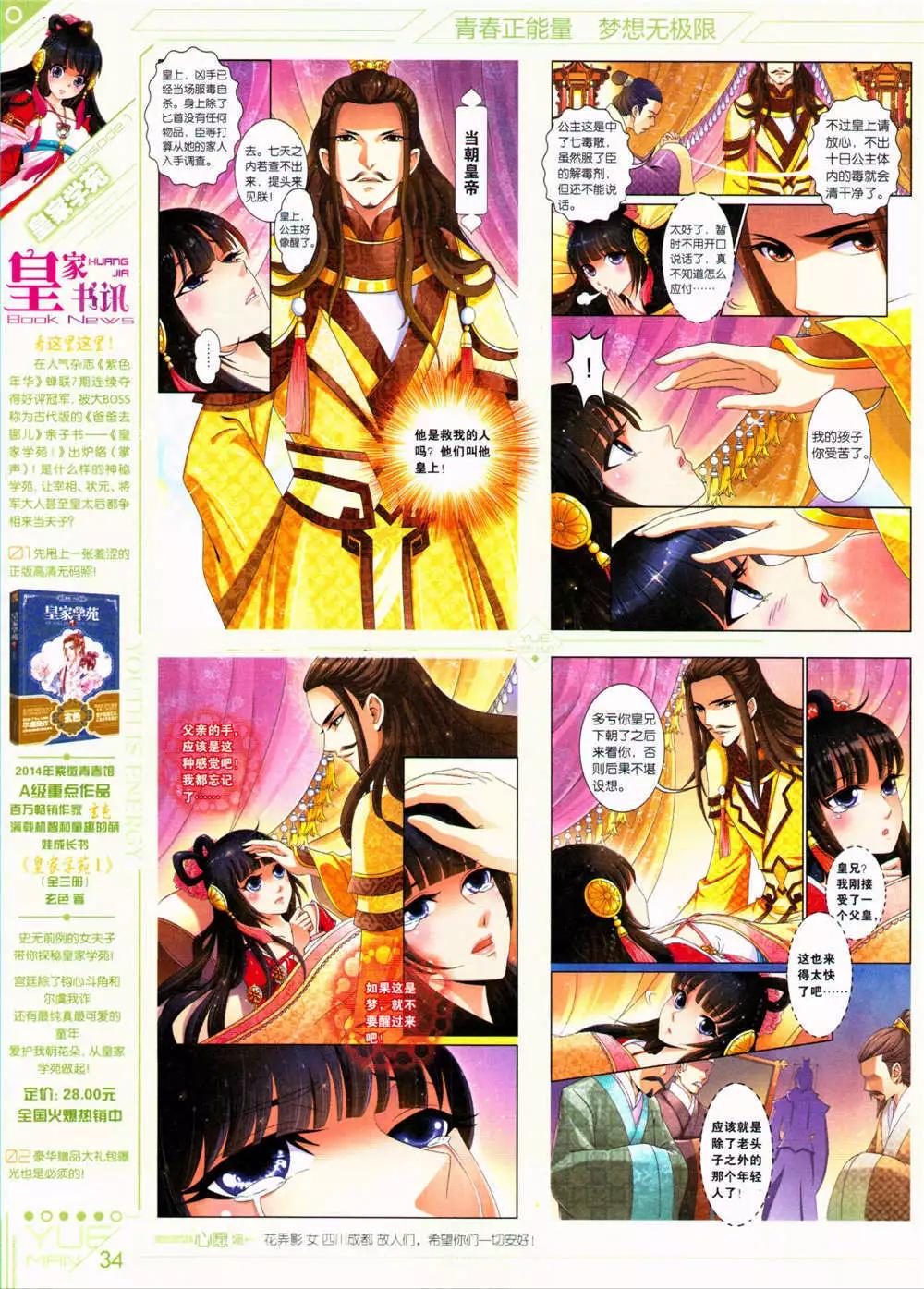 🍜悦漫画 第32期 全本 第36页