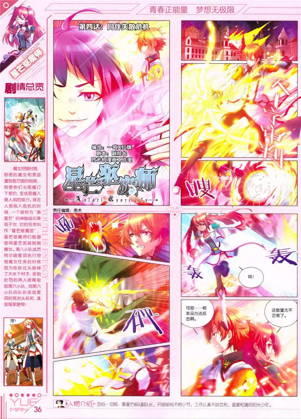 🍜悦漫画 第32期 全本 第38页