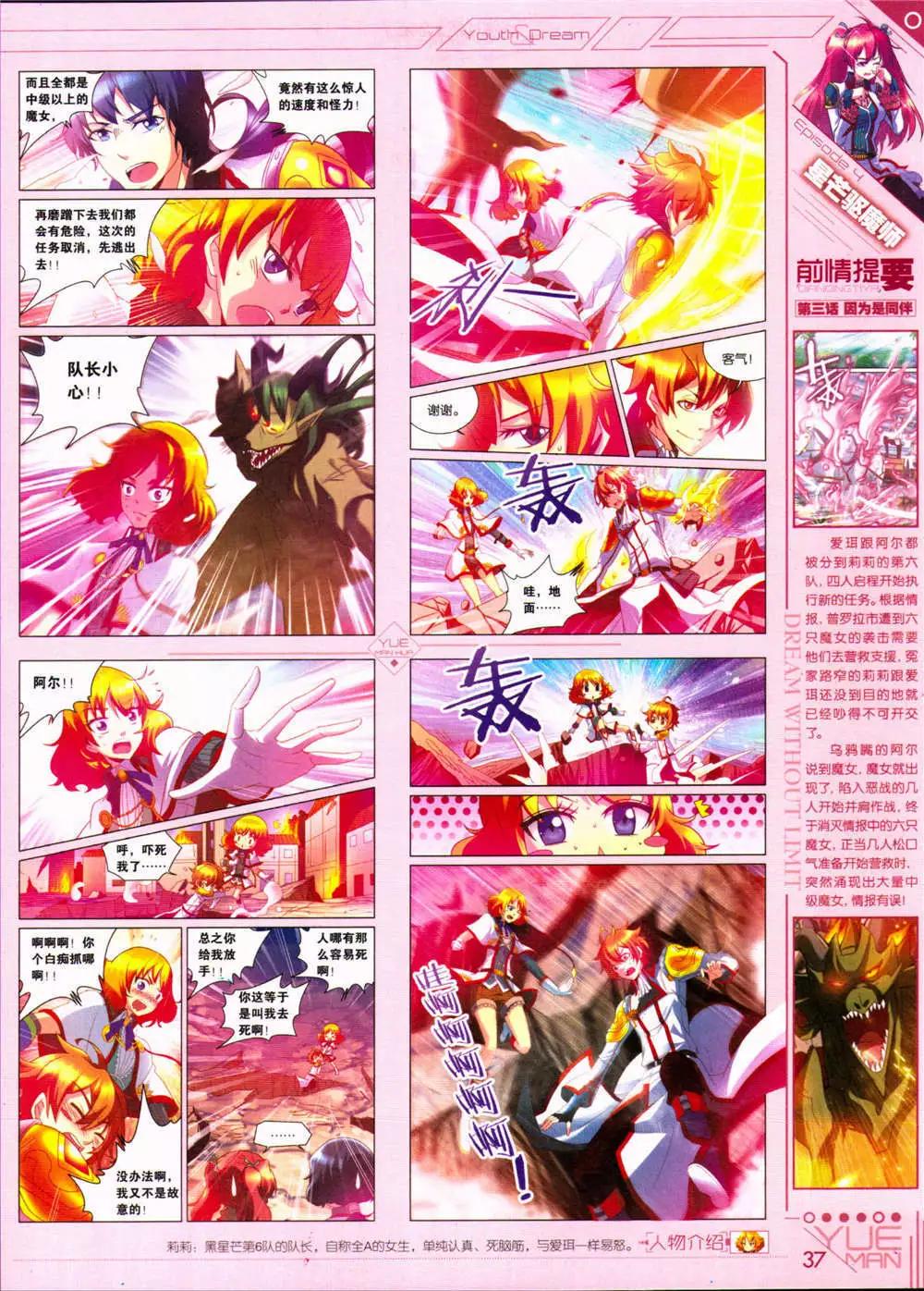 🍜悦漫画 第32期 全本 第39页