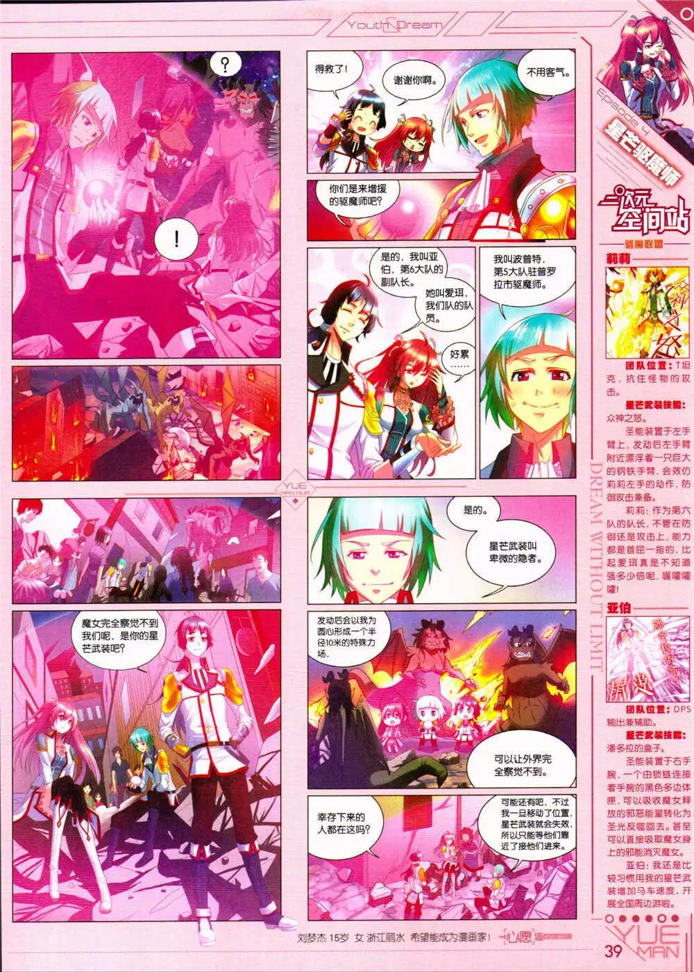 🍜悦漫画 第32期 全本 第41页