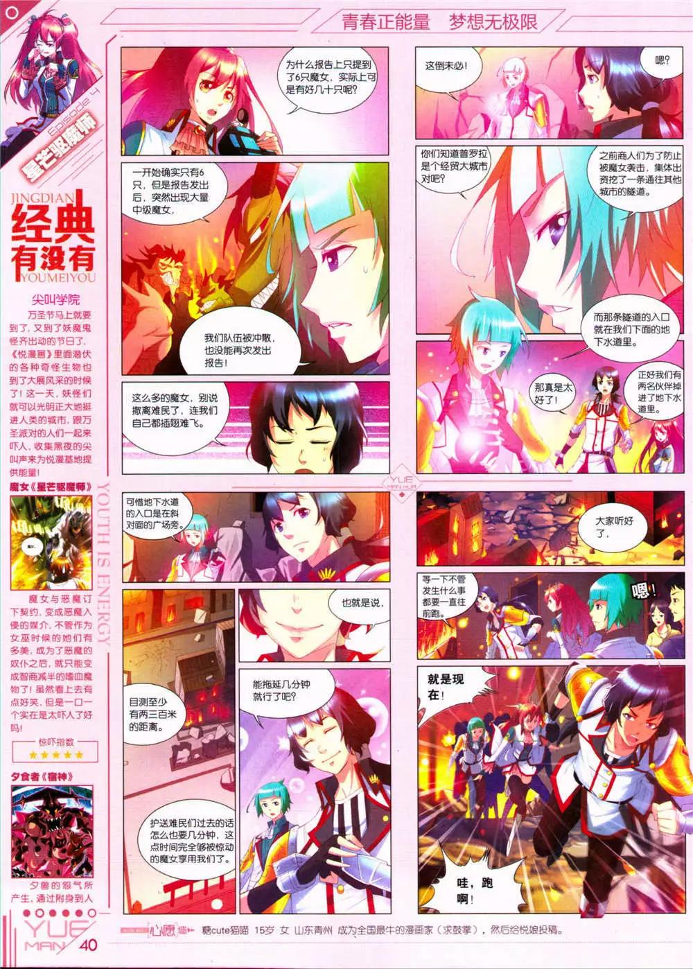 🍜悦漫画 第32期 全本 第42页