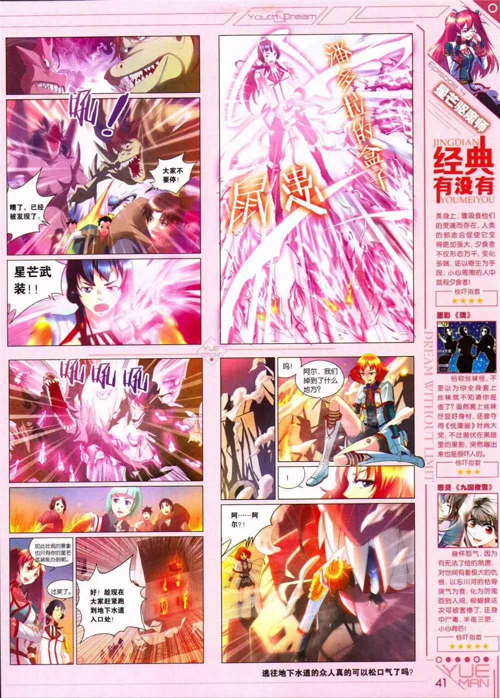 🍜悦漫画 第32期 全本 第43页