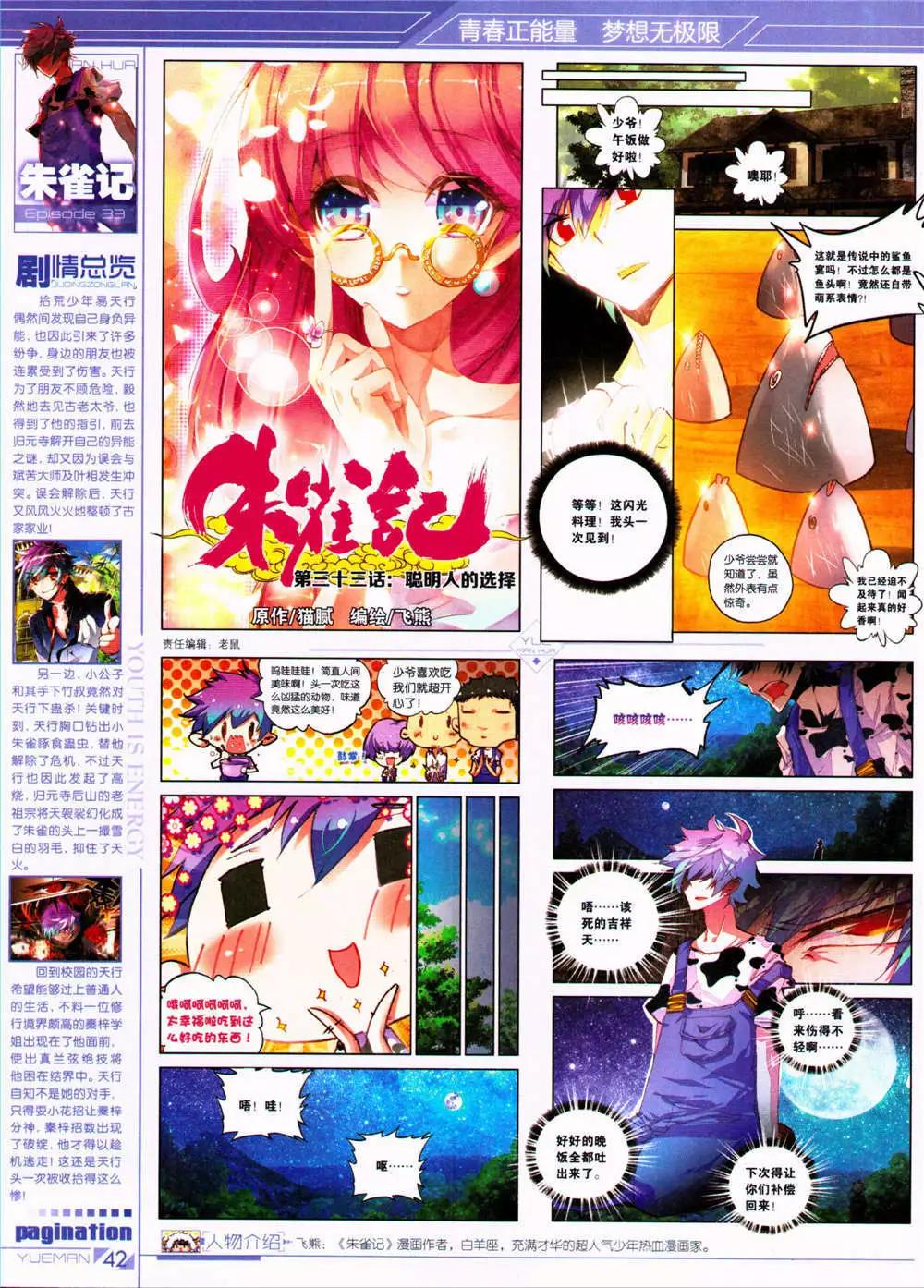 🍜悦漫画 第32期 全本 第44页