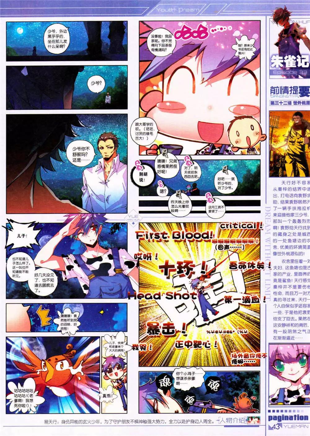 🍜悦漫画 第32期 全本 第45页
