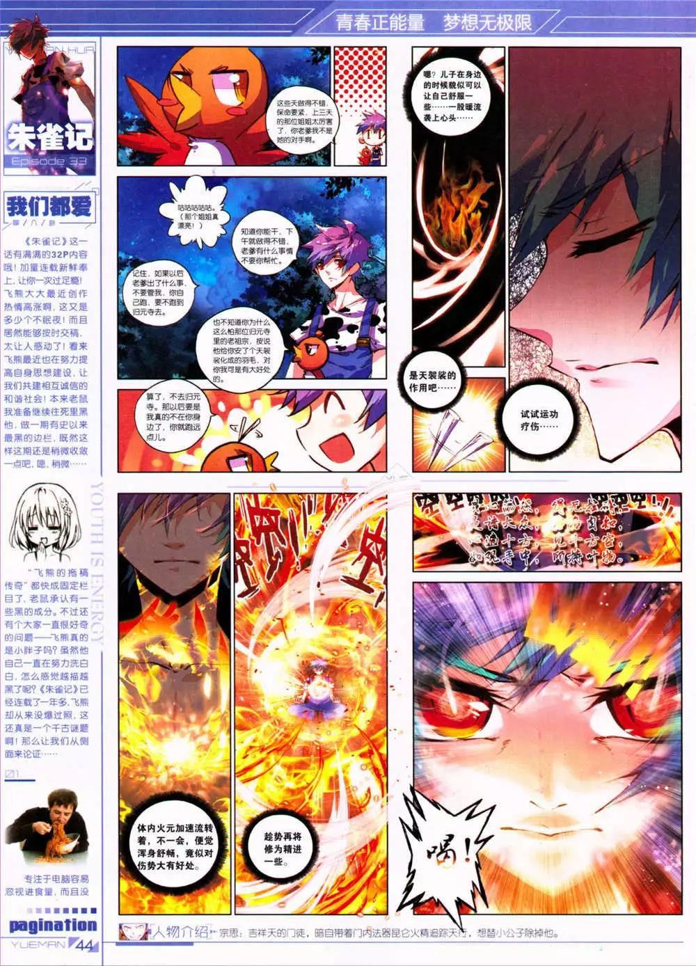 🍜悦漫画 第32期 全本 第46页