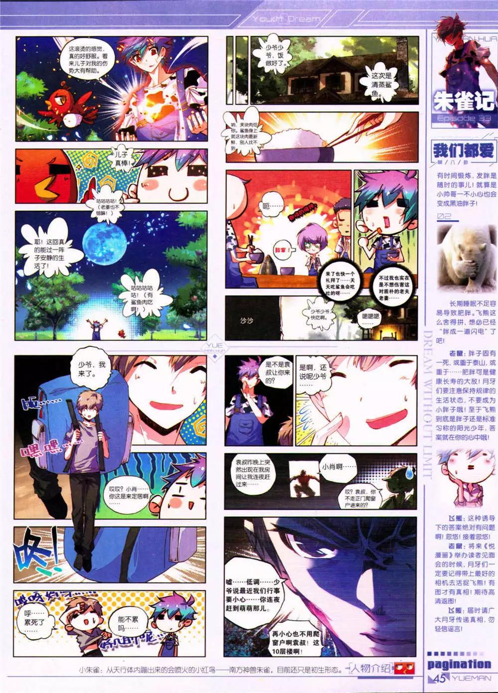 🍜悦漫画 第32期 全本 第47页
