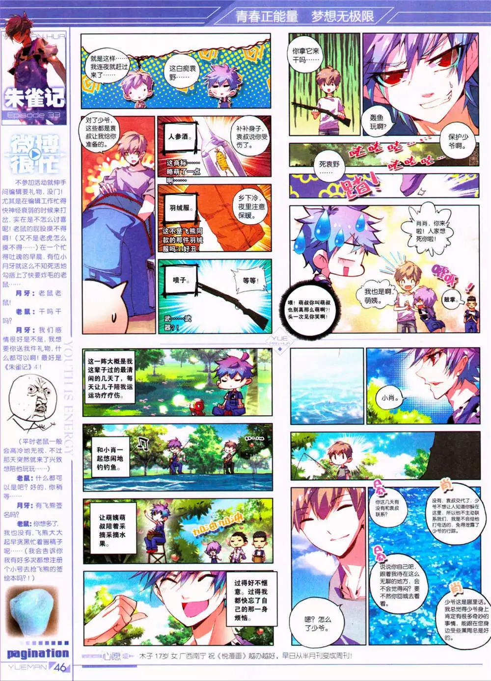 🍜悦漫画 第32期 全本 第48页