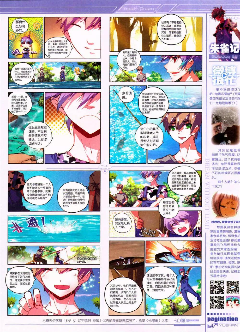 🍜悦漫画 第32期 全本 第49页