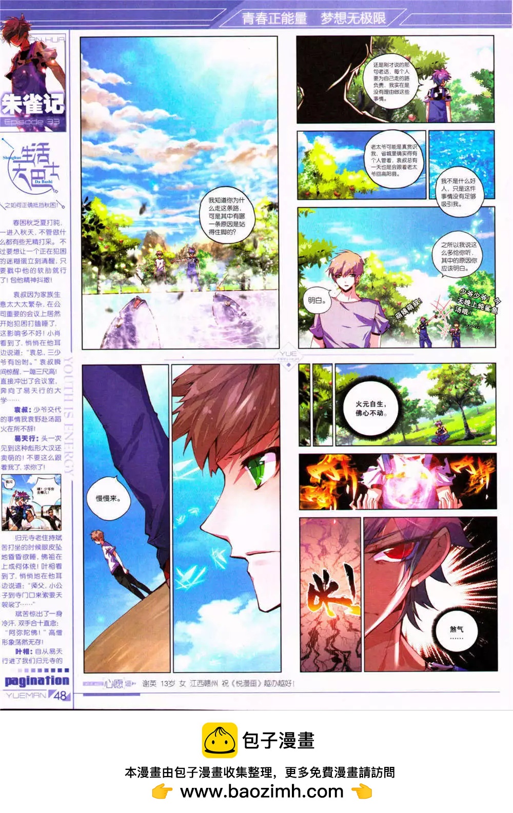 🍜悦漫画 第32期 全本 第50页