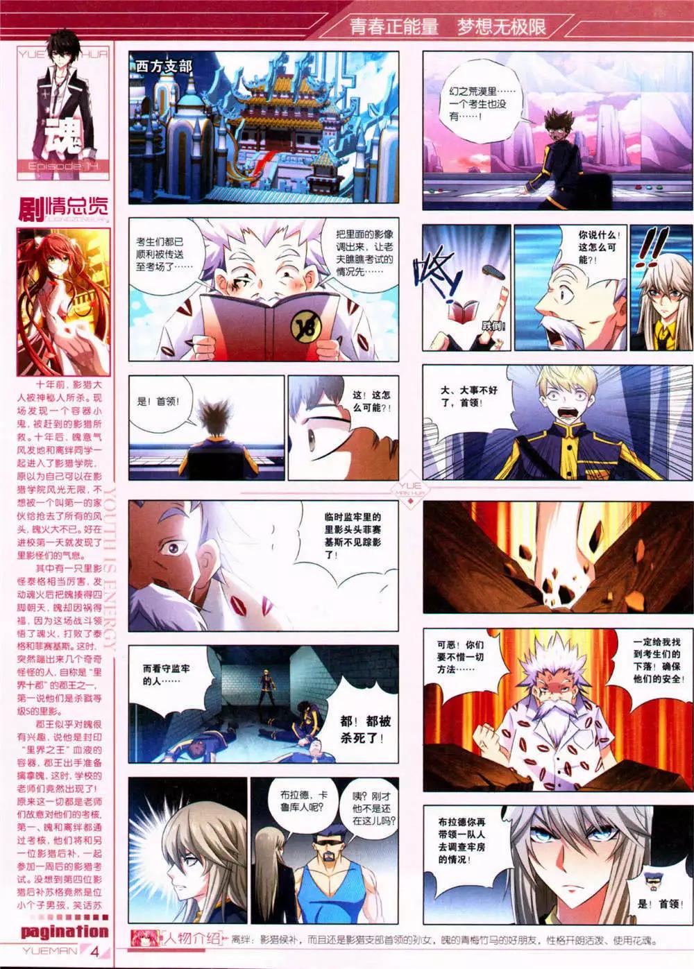 🍜悦漫画 第32期 全本 第6页