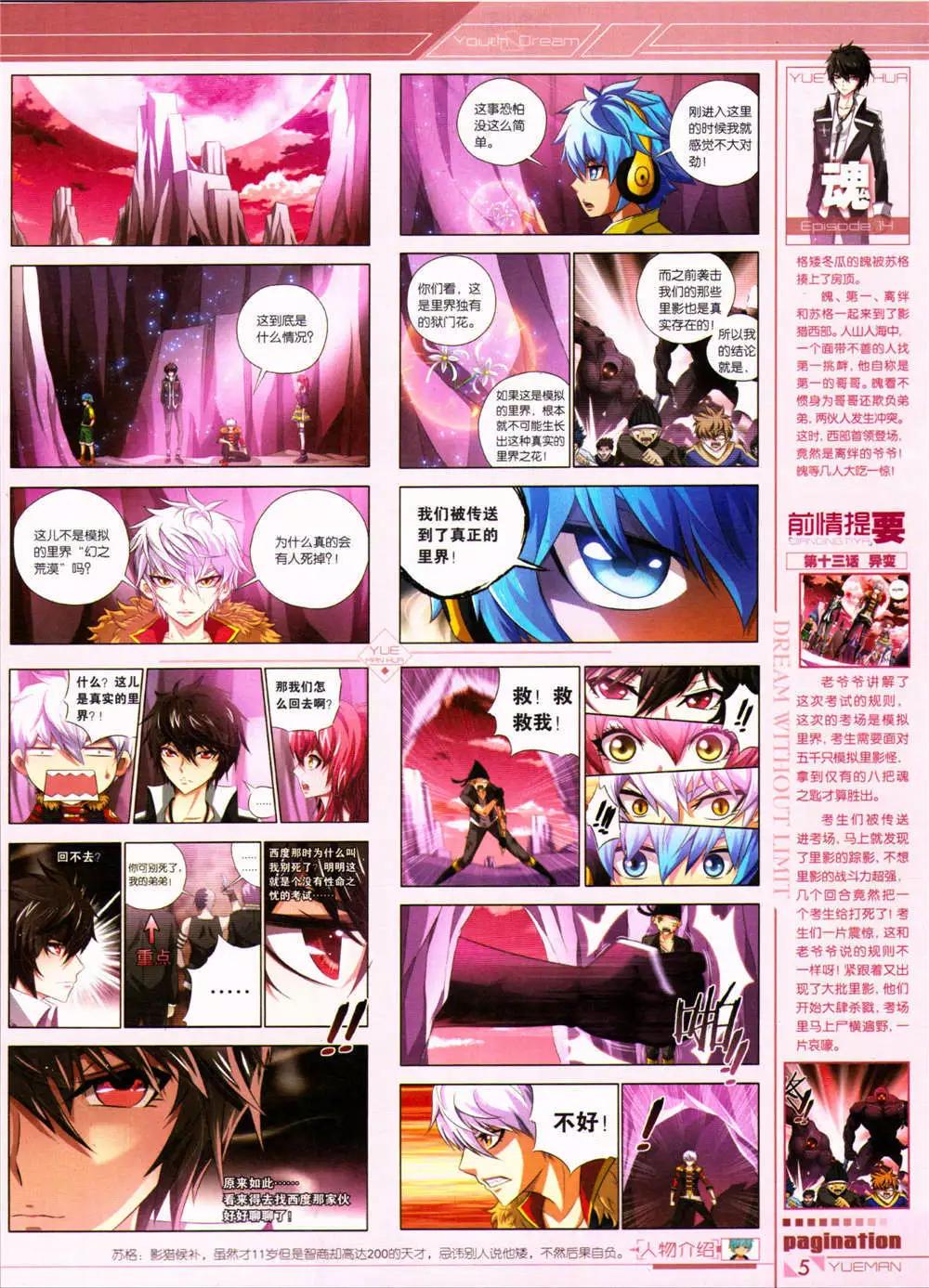 🍜悦漫画 第32期 全本 第7页