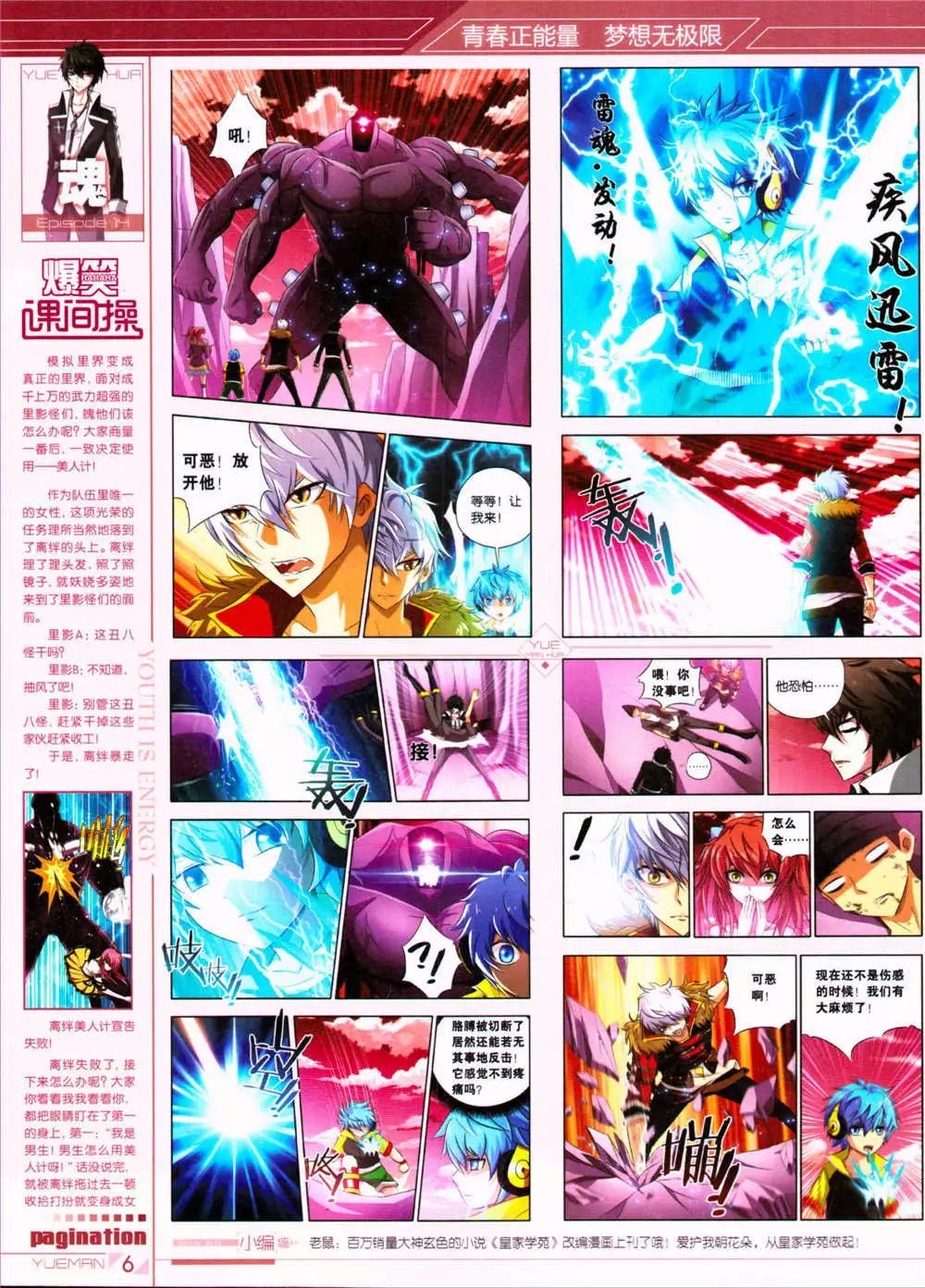 🍜悦漫画 第32期 全本 第8页