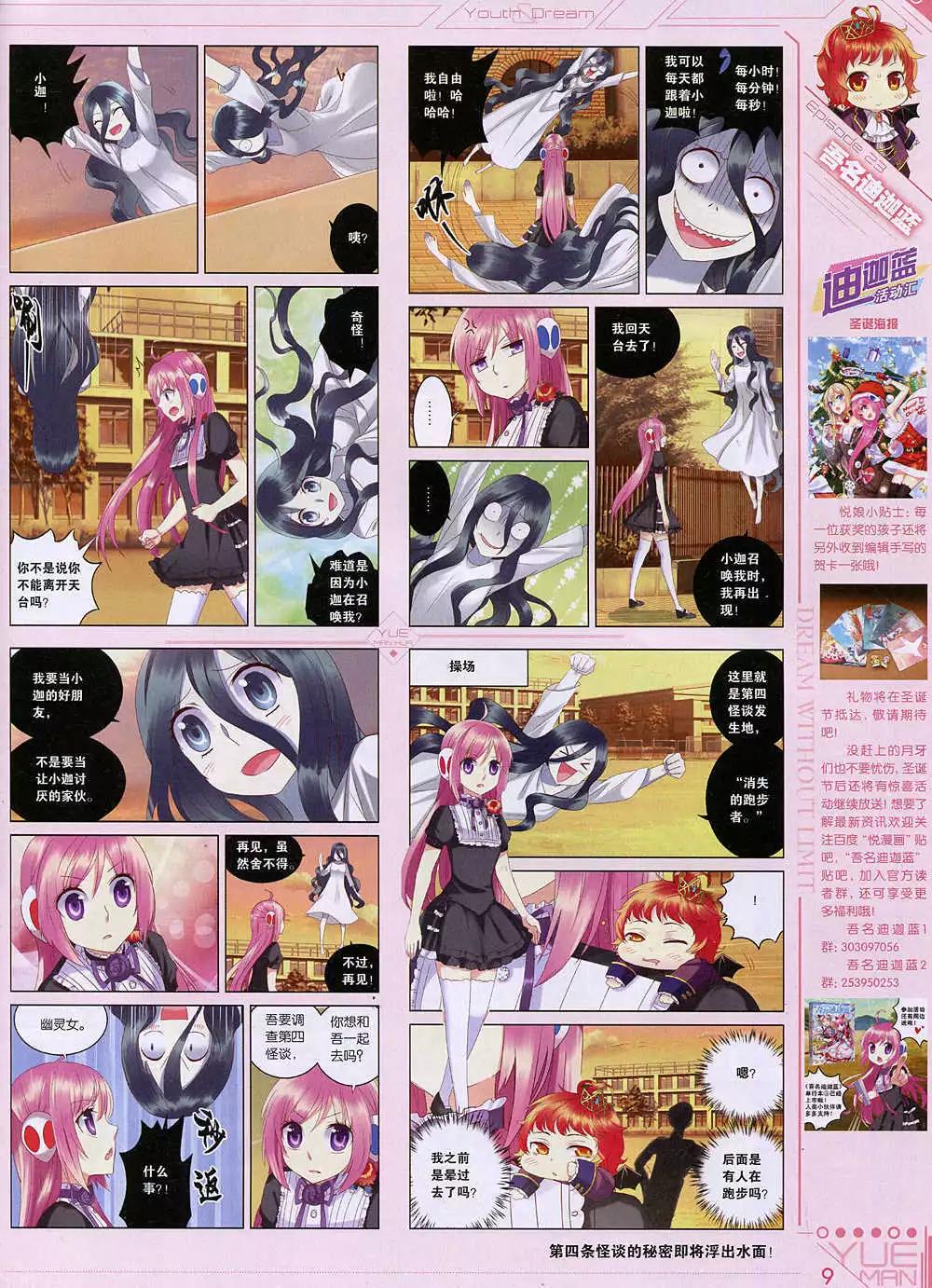 🍜悦漫画 第36期 全本 第11页